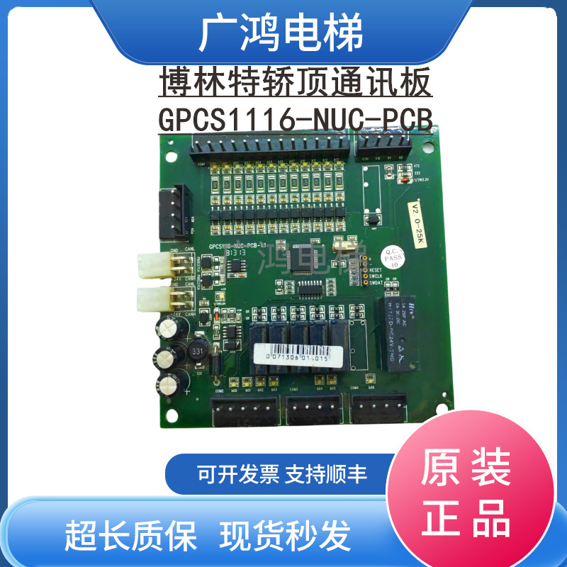 博林特电梯PM709-NUC-PCB