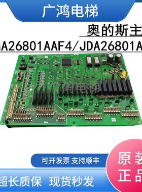 奥的斯主板COCO-MCB JGA26801AAF4/AAF2 JDA26801ACF现货实拍包邮