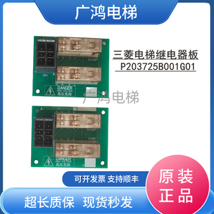 三菱电梯旁路装置继电器板P203708B001G01/三菱P203708B001G01包