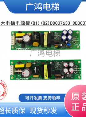 永大电梯ECVT电源板(B1)(B2)DD007633 DD003708原装现货顺丰包邮