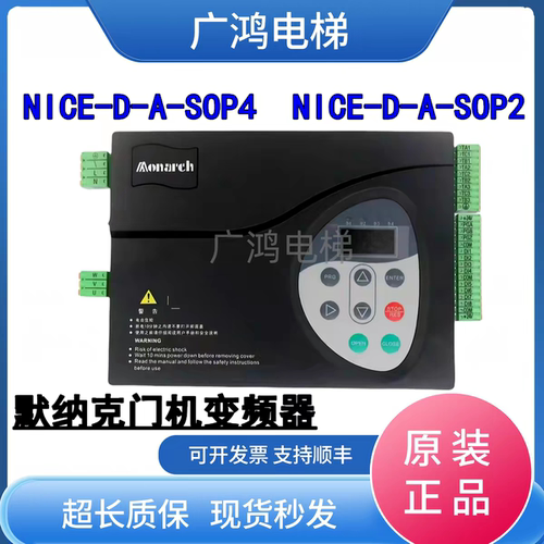 默纳克门机NICE-D-A-SOP4/SOP2