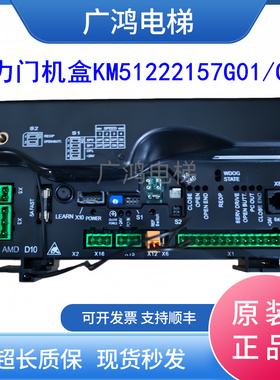 通力KCE系统门机板KM51222157G01/G02门机盒通力门机板现货实拍