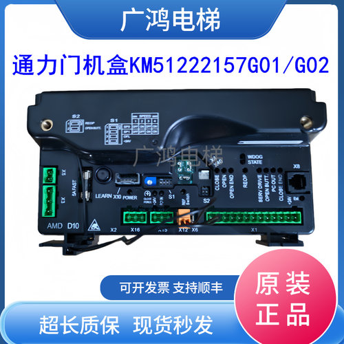 通力门机板KM51222157G01/G02