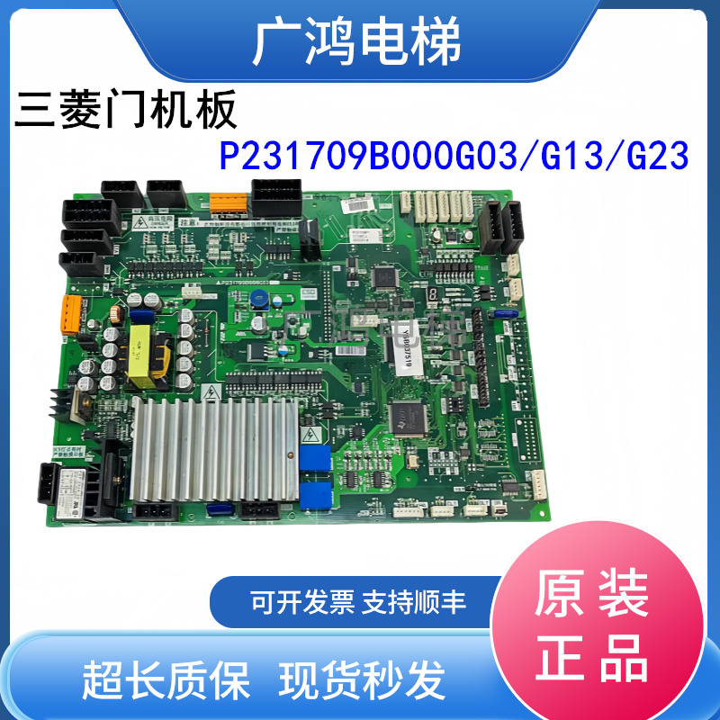 三菱电梯门机板P231709B000G03