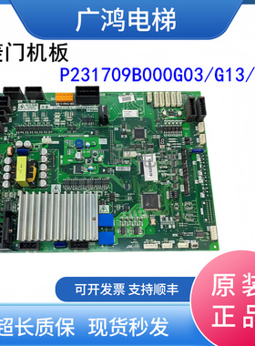 三菱凌云-2门机板P231709B000G03/G13/G23全新原装P231707B000G03