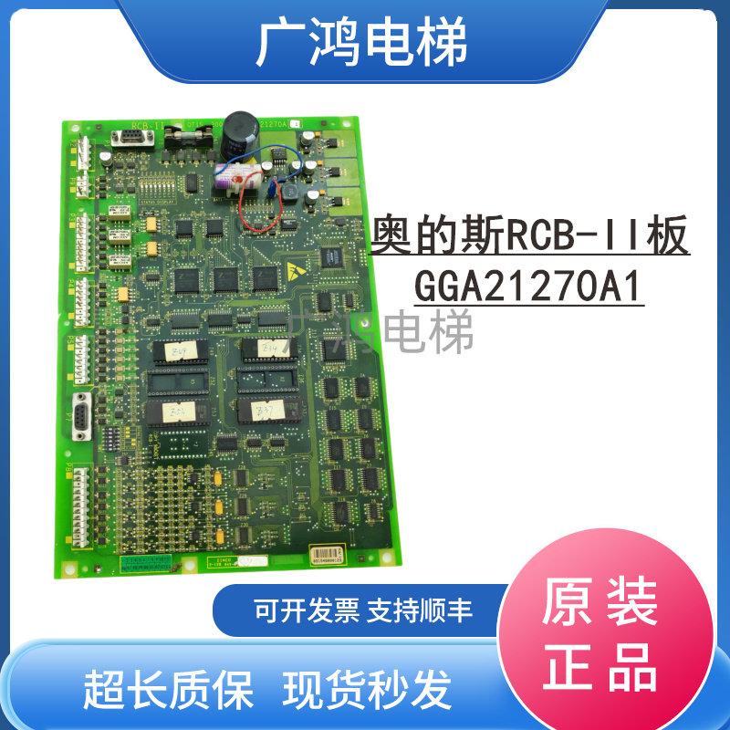 奥的斯电梯RCB-II 板 RCB2板 GGA21270A1主板 GGA21270A1现货实拍