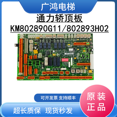 通力电梯轿顶板KM802890G11