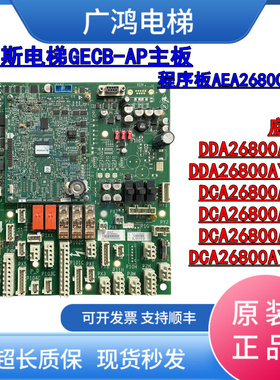 奥的斯GECB-AP板DDA26800AY2/3/6/5/7/9/10/12/13/15主板现货实拍