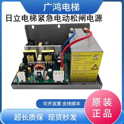 日立电梯紧急电动松闸电源
