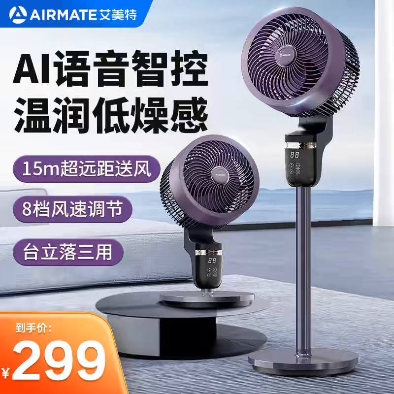 艾美特空气循环扇家用语音落地扇大风力台地两用新款电风扇SRD177