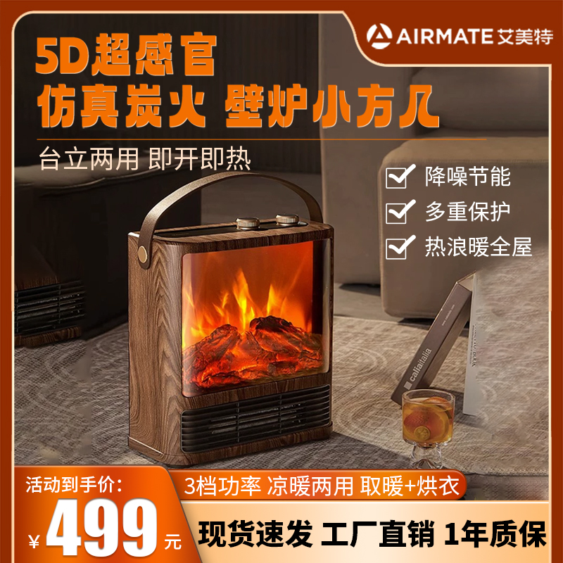 艾美特5D超感官仿真碳火焰取暖器家用节能暖风机电暖气壁炉烤火炉