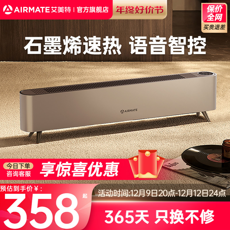 艾美特家用2023新款取暖器语音款