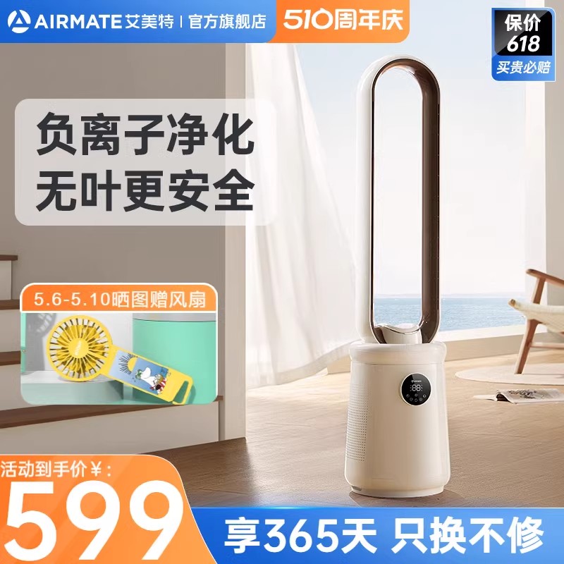 艾美特无叶风扇2024新款