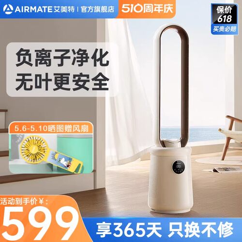 艾美特无叶风扇2024新款
