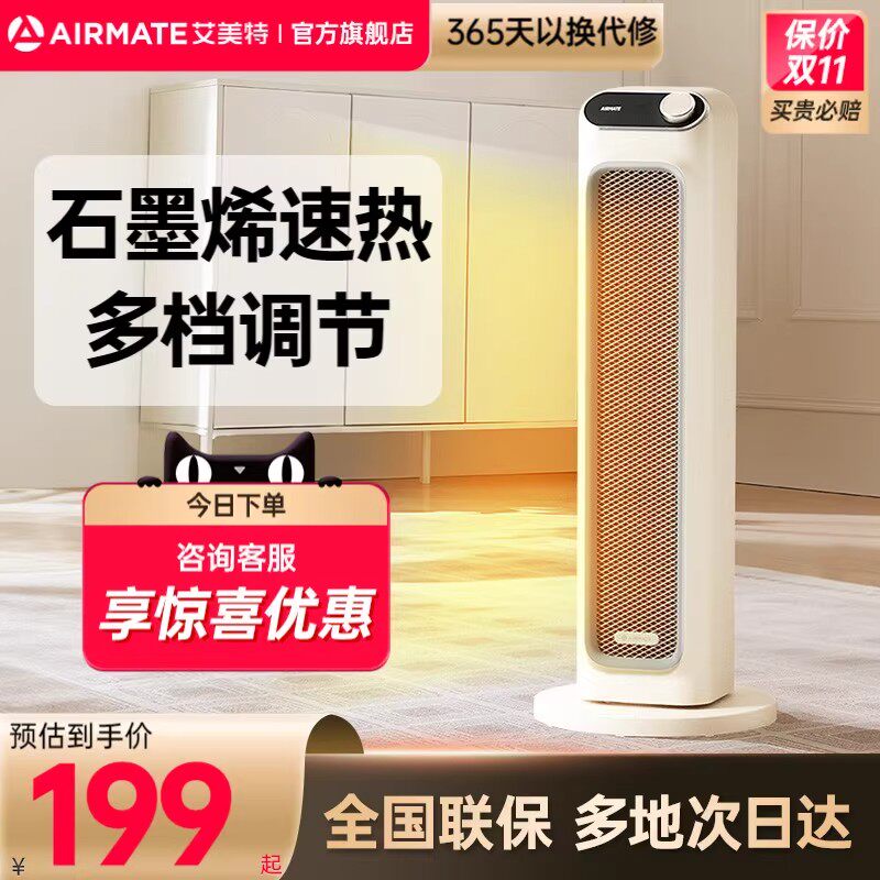 艾美特暖风机取暖器家用节能省电石墨烯电暖气电暖器小太阳烤火炉