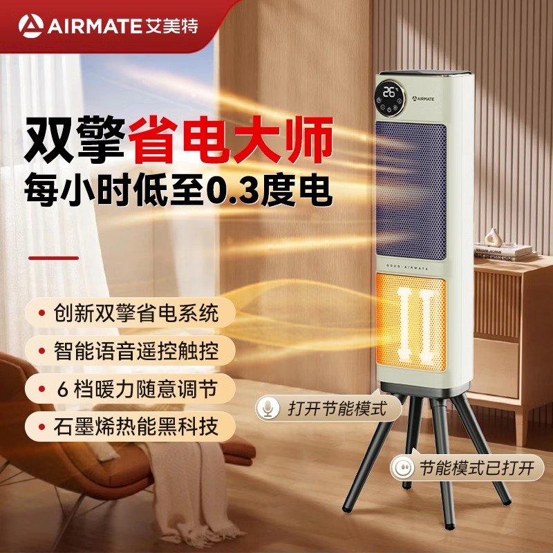 艾美特语音声控石墨烯暖风机