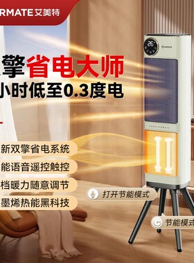 艾美特暖风机取暖器家用石墨烯电暖器冬季取暖神器AI语音新品SR57