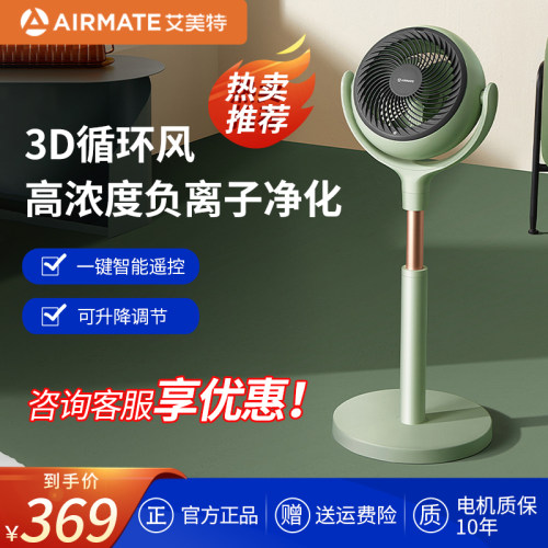 艾美特空气循环扇负离子直流变频