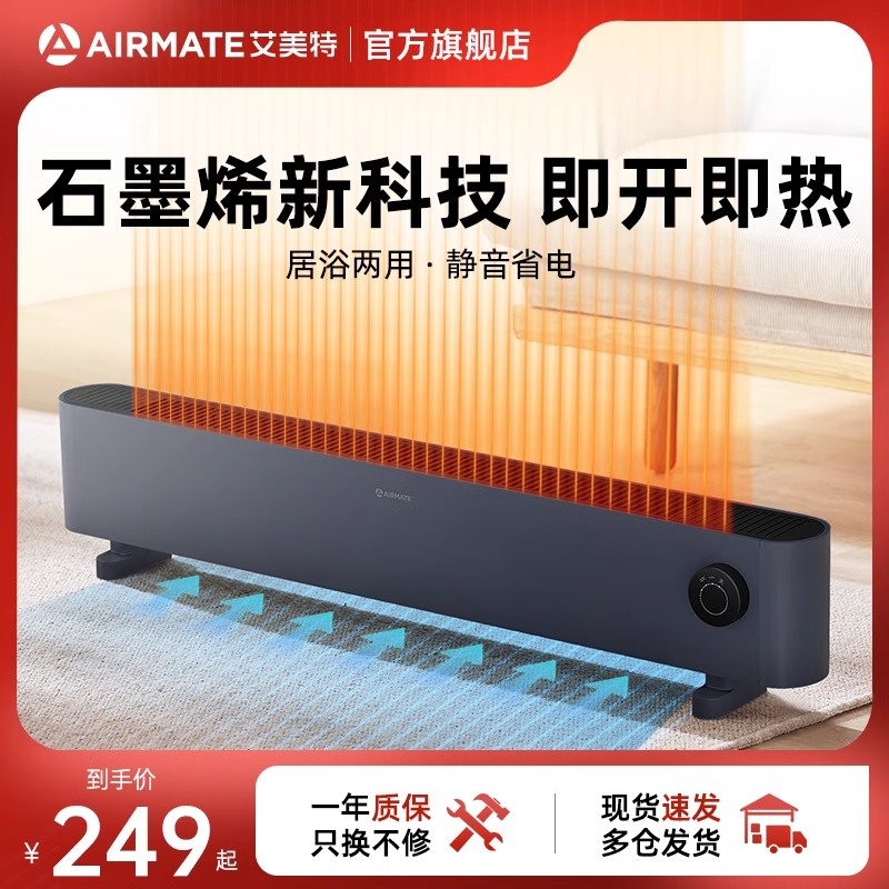 艾美特踢脚线取暖器家用