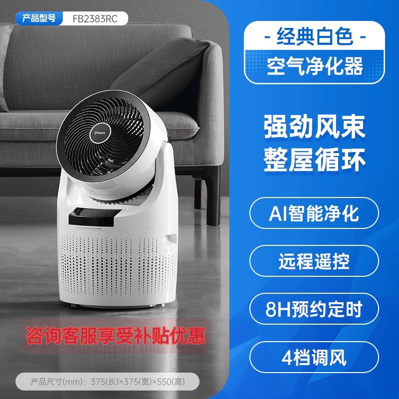 艾美特空气循环扇电风扇空气净化器一机多用多功能风扇FB2383RC
