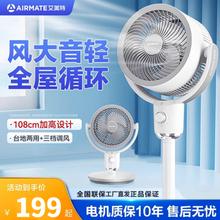 艾美特电风扇空气循环扇台地两用家用风扇办公室卧室静音落地X170