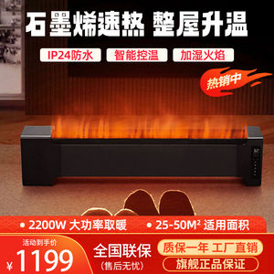 艾美特踢脚线石墨烯取暖器家用节能壁炉火焰电暖气大面积焰火AIR6
