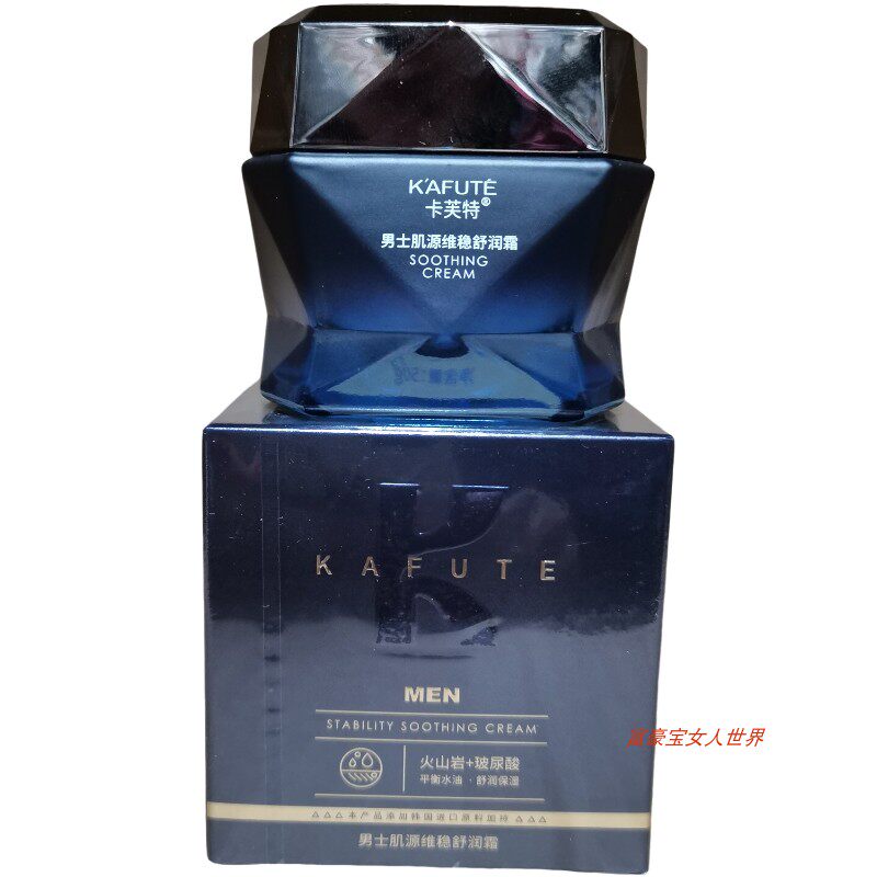 卡芙特男士肌源维稳舒润霜护肤品