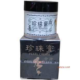 正品南澳古方珍珠膏男女生素颜面霜去痘粉刺淡化痘印养肤提亮肤色