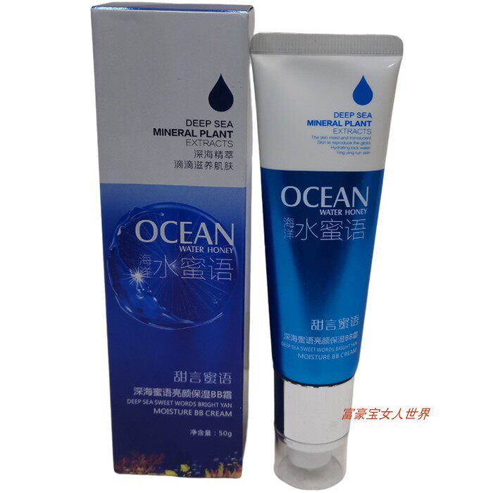 甜言蜜语深蓝蜜语亮颜保湿BB霜遮瑕隔离修保湿裸妆粉底液包邮代发