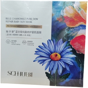 施华碧蓝甘菊纯露修护面膜桦树汁纯露锁水保湿面膜面部护理保养