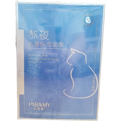 比芭美淡斑美白面膜补水去黄熬夜