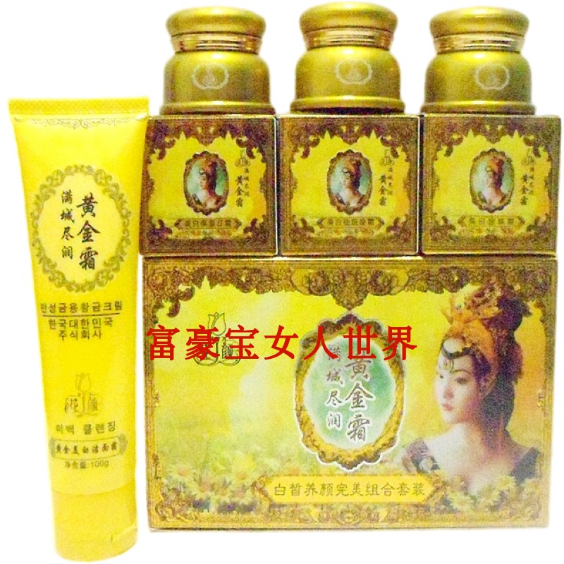 花颜黄金霜规格套装嫩肤隔离