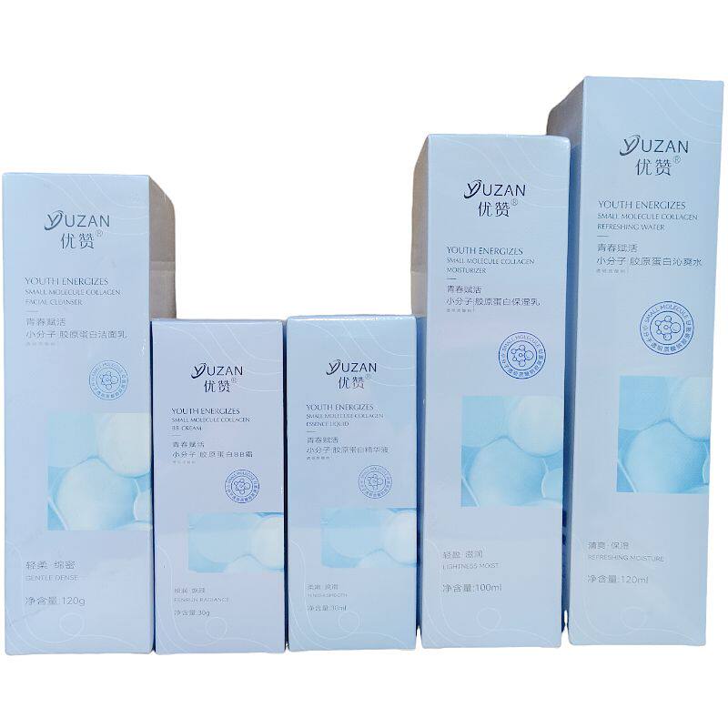 优赞小分子胶原蛋白套装护肤品洁面乳柔肤水乳液霜BB精华液正品