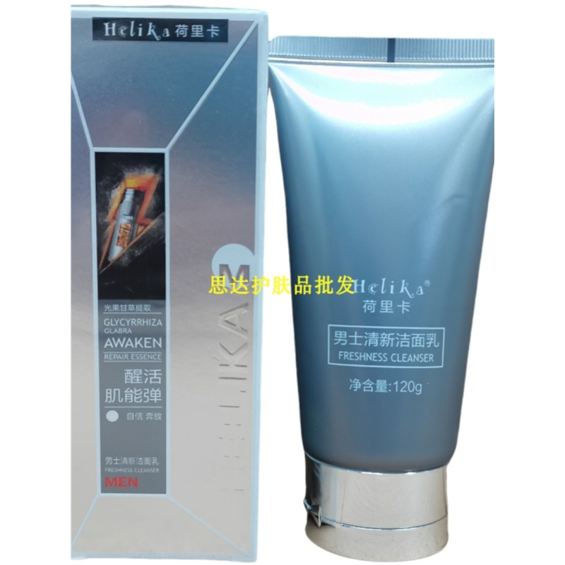 荷里卡男士清新洁面乳醒活肌能弹清洁洗脸学生洗面奶清洁毛孔面部