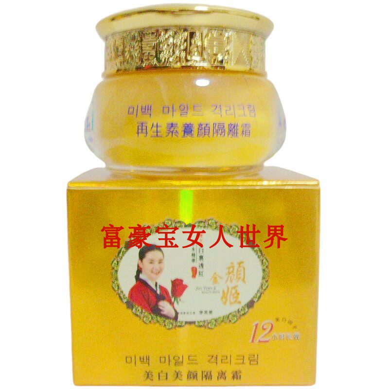 金颜姬白里透红珍珠霜隔离遮瑕面部美容滋润亮肤任何肤质正常规格