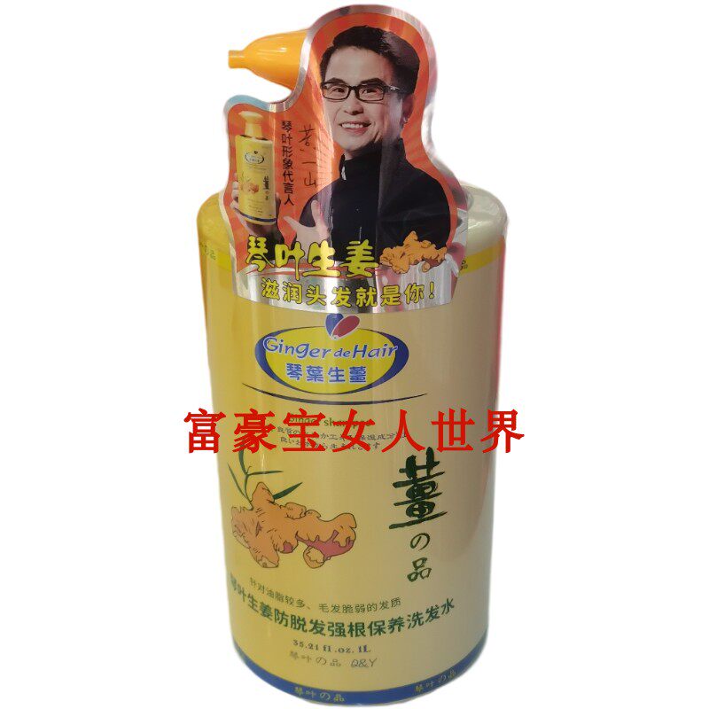 香港琴叶生姜洗发水护发素姜汁控油防脱发洗头膏孕妇可用丝柔滑顺