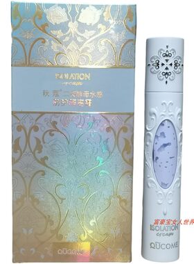秋蔻二裂酵母水感防护隔离霜