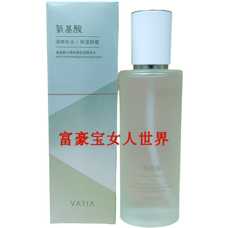薇丽欧规格肤质保湿精华水精华乳图片