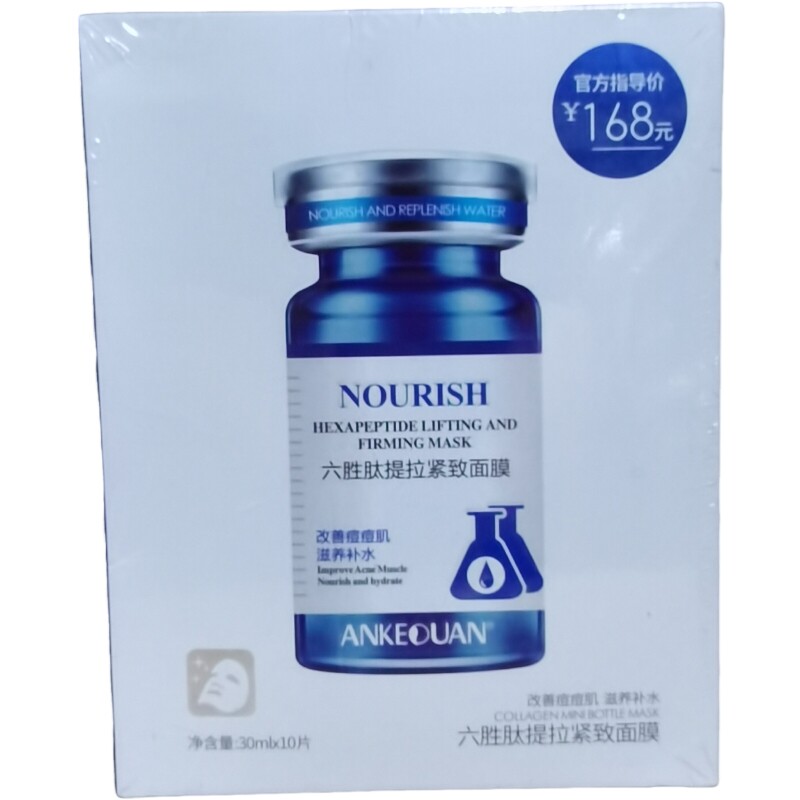 安可泉六胜肽提拉紧致面膜提亮肤色补水收缩毛孔保湿控油祛痘冰膜