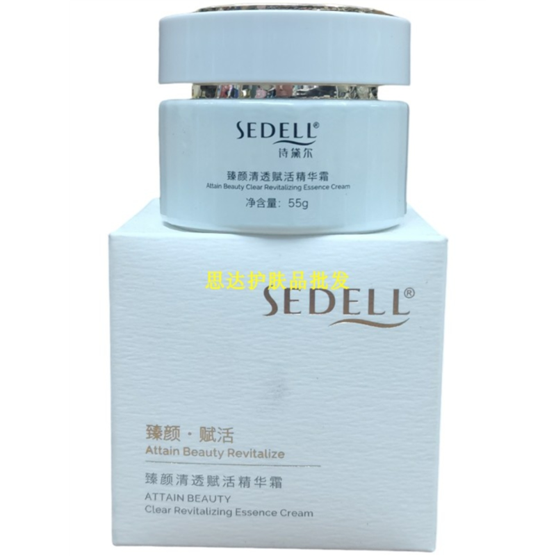 sedell诗黛尔面霜臻颜清透赋活精华霜补水保湿滋润锁水提亮肤色女