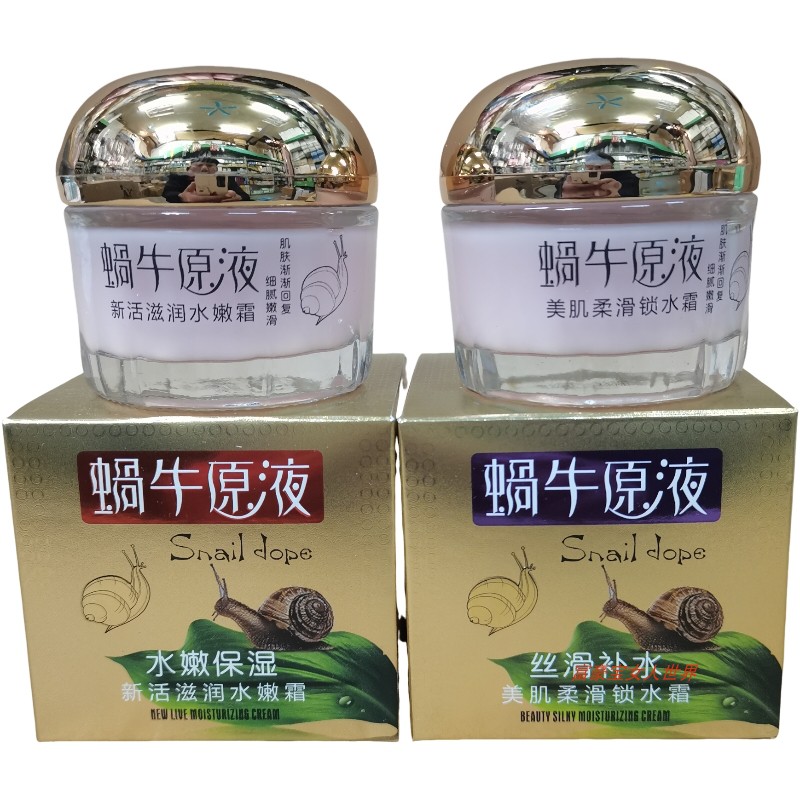 伊滋美蜗牛原液新活滋养水嫩霜