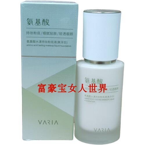 中国薇丽欧肤质遮瑕隔离粉底液