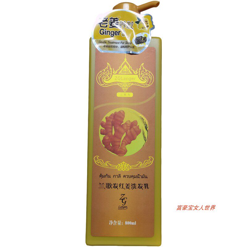 兰歌发红清洁老姜汁精华养发护发