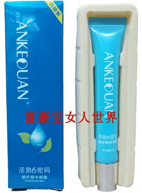 安可泉淡纹中国眼霜化妆品眼霜