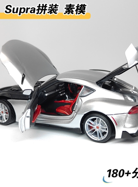 1:43拼装车模丰田supra树脂gtr跑车仿真豪华jdm静态收藏汽车模型