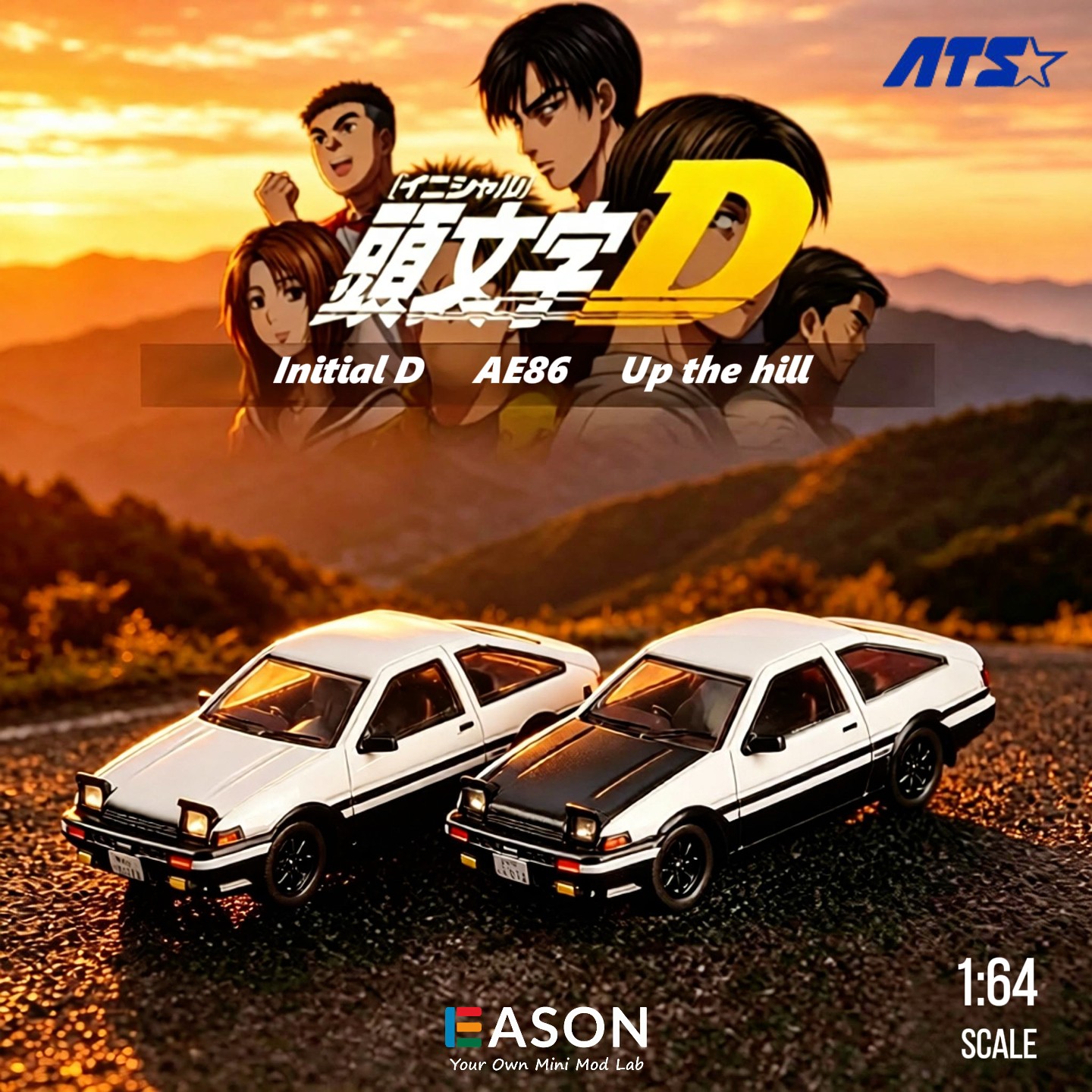 丰田AE86车模 ATS 头文字D 翻灯1:64豆腐店合金仿真汽车模型