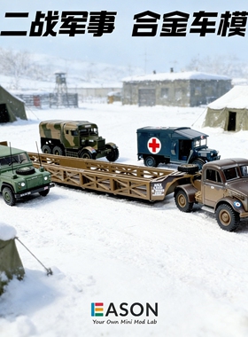 二战军事战车模型卡车装甲车侦查救援车英国1:76仿真合金车模摆件