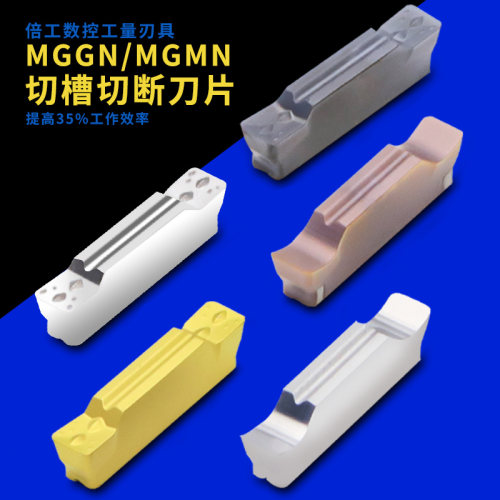 数控切断切槽刀片MGMG300/400