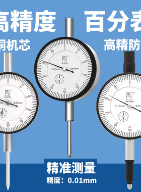 倍工精密百分表0-10MM0-20MM*0.01mm0-30精度万向磁座百分表一套