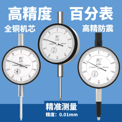 精密百分表0-10MM大量程0.01精度